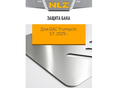 Защита бака для GAC S7 2025-н.в. 1,5 гибрид AT 4WD (алюминий, 3 мм) / Гак Трампчи