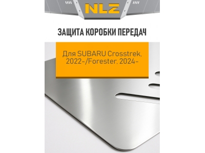 Защита коробки передач для SUBARU Crosstrek (2022-н.в.), Forester (2024-н.в.) 2,0 бен. CVT AWD (алюминий, 3 мм) с креп. / Субару Кросстрек