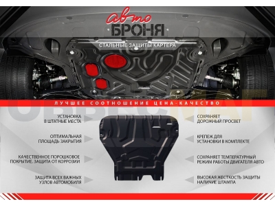 Защита картера и КПП Автоброня для 2,0/2,4/2,5 АКПП сталь 2 мм с вырезом под глушитель для Toyota RAV4 2006-2019